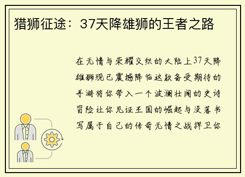 猎狮征途：37天降雄狮的王者之路