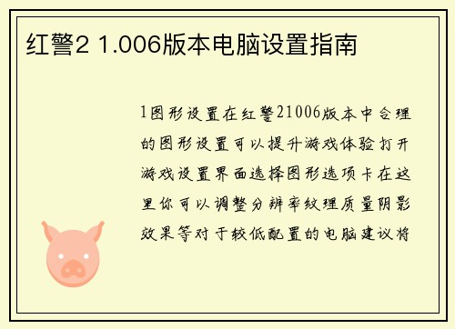 红警2 1.006版本电脑设置指南