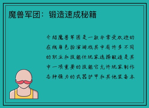 魔兽军团：锻造速成秘籍